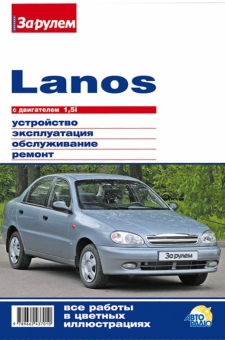 Lanos с двигателем 1,5і. 