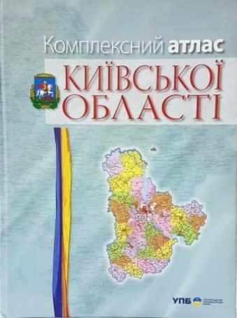 Комплексний атлас Київської області