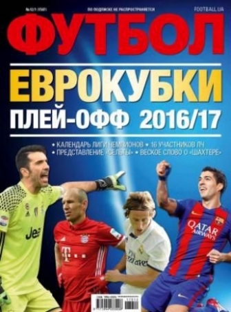 Футбол №12/1 ЕВРОКУБКИ ПЛЕЙ-ОФФ 2016/17